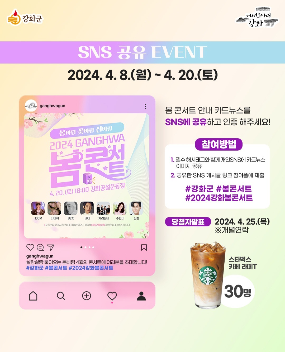  2024 강화 봄 콘서트 축하공연 이벤트 