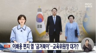 김건희 매관매직 금거북이
