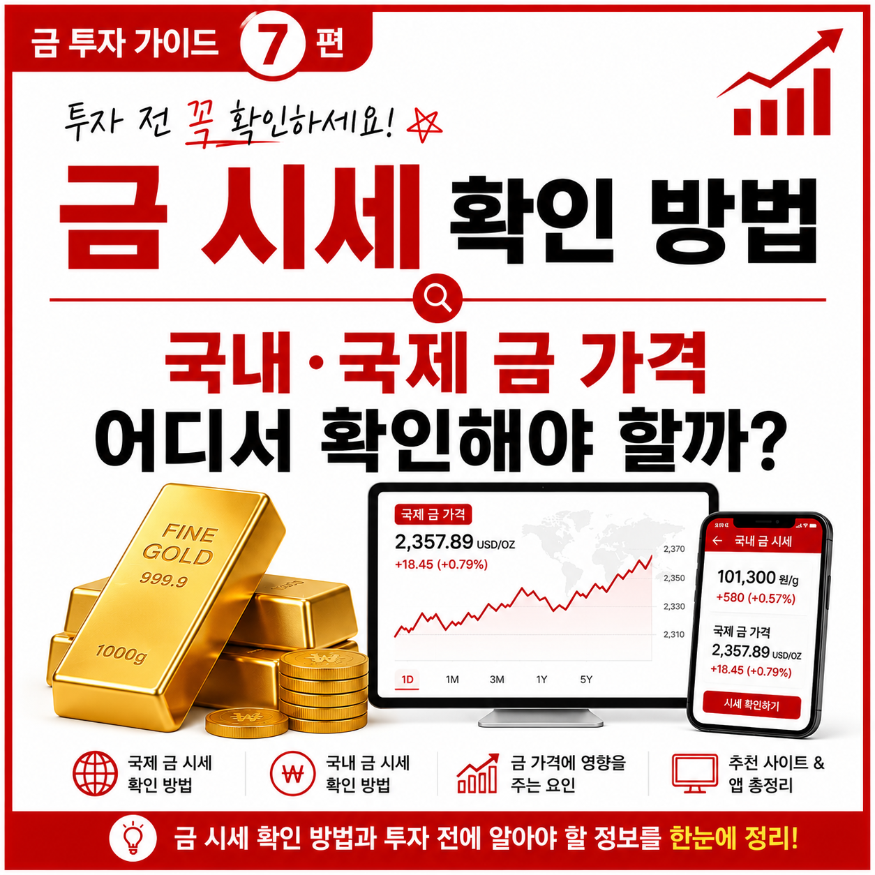 금 시세 확인 하는 법 썸네일