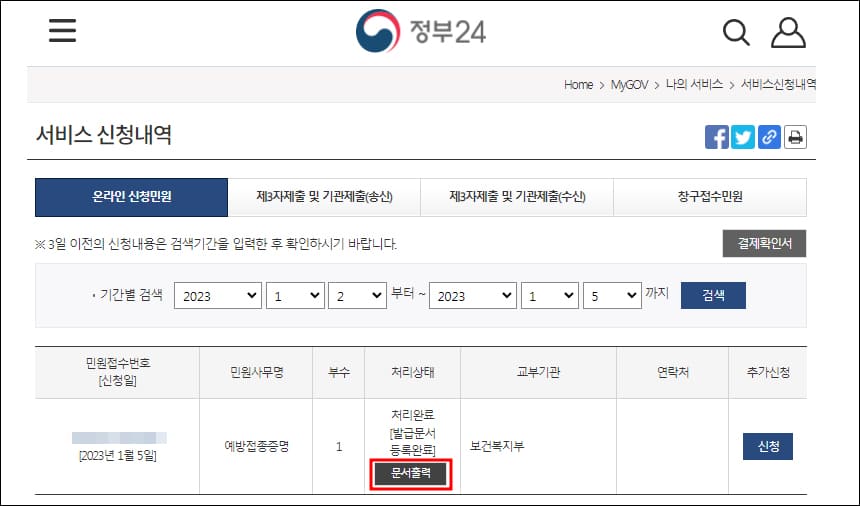 서비스 신청내역