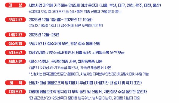 페달 오조작 방지장치 무료 신청 방법