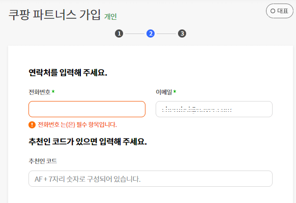 쿠팡파트너스