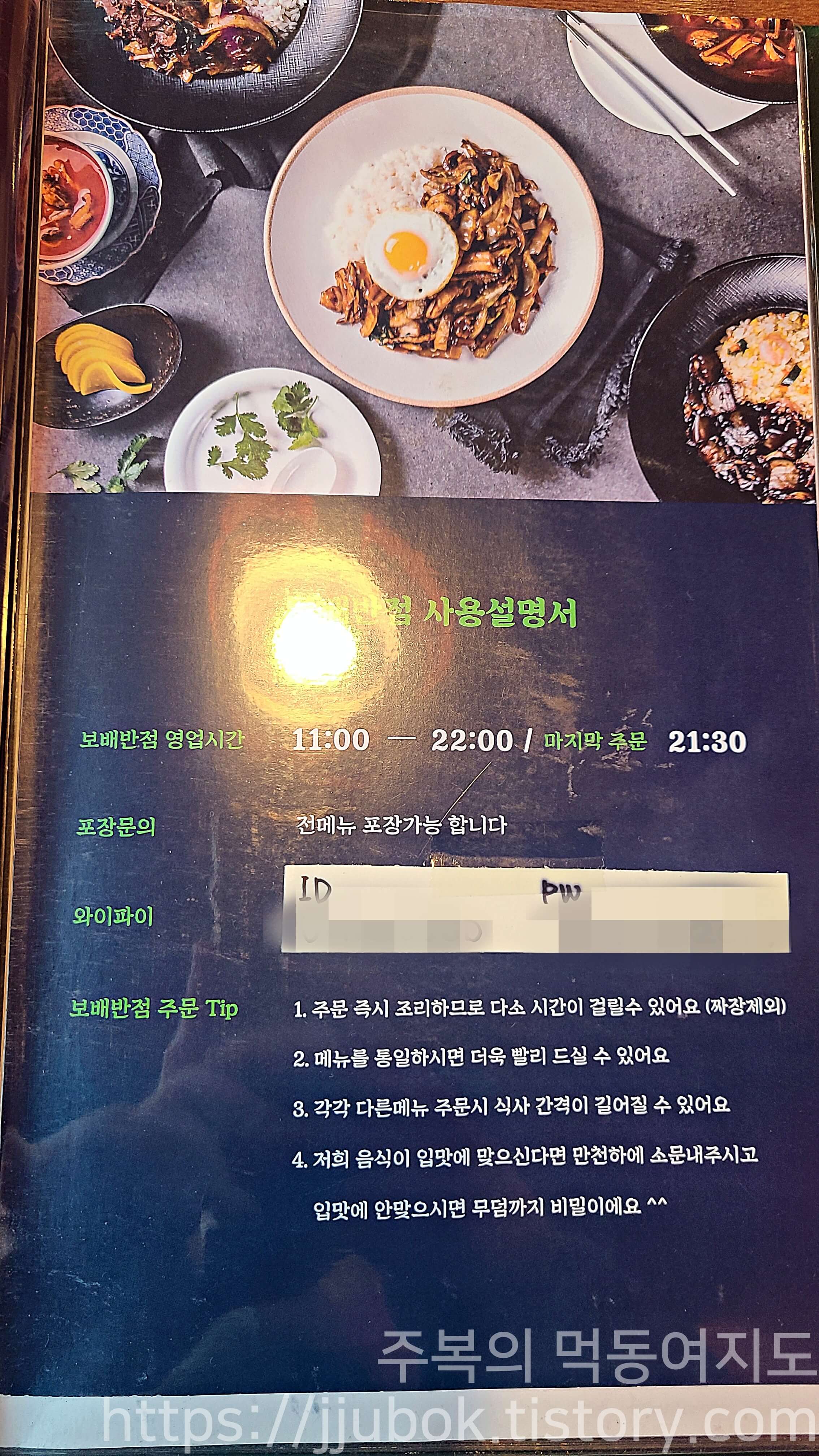 보배반점-메뉴판-2