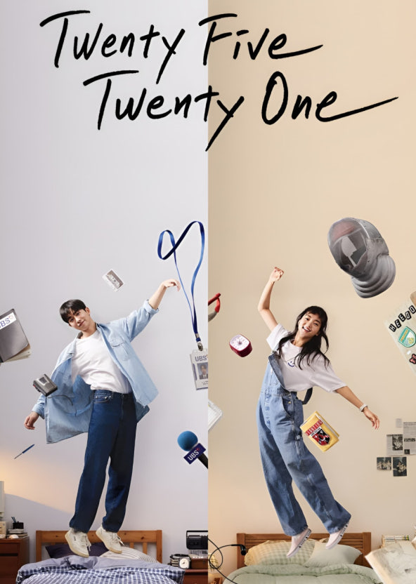 스물다섯 스물하나