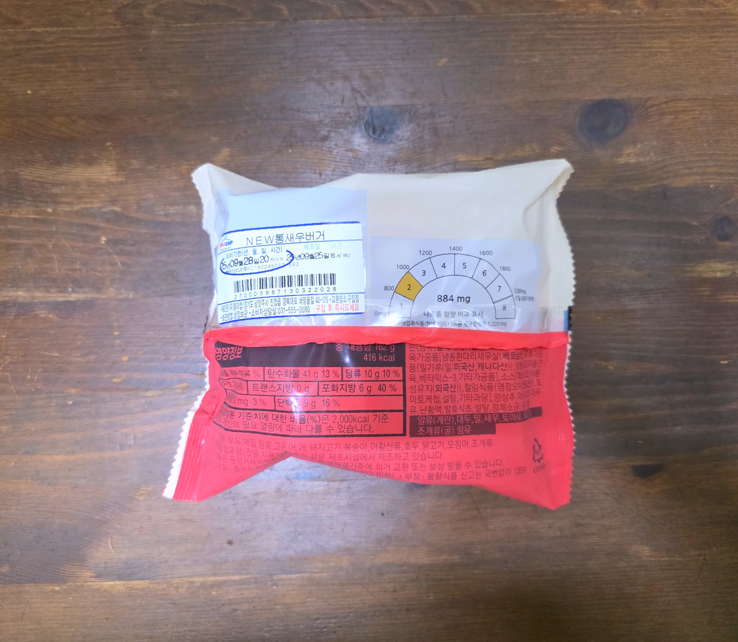 gs25신제품통새우버거