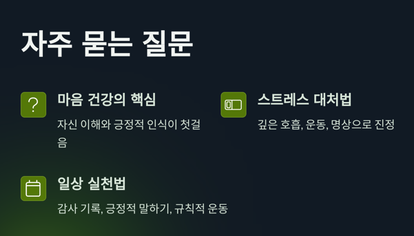 자주 묻는 질문2