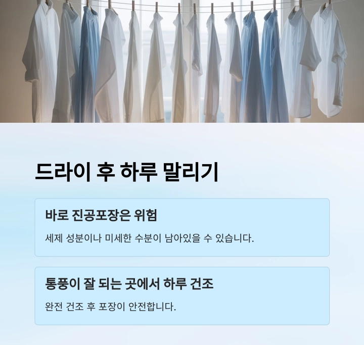 계절 옷 진공포장 전 드라이클리닝이 꼭 필요한 이유