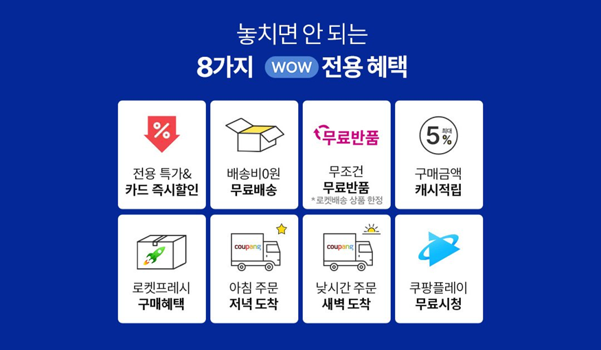 쿠팡멤버십 쿠팡와우 쿠팡와우멤버십