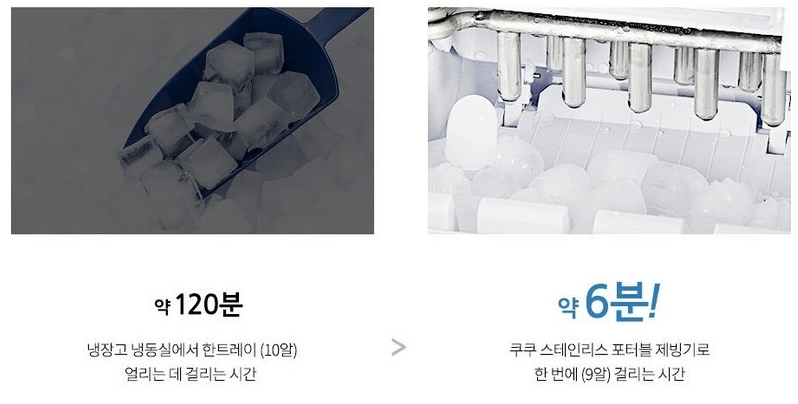 쿠쿠 스테인레스 포터블 제빙기 CIM-AS09M10S