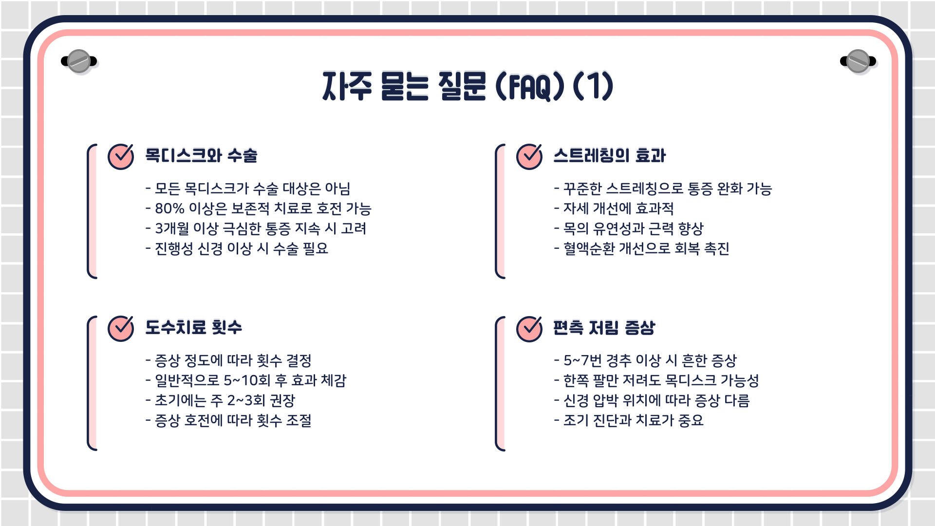 목디스크 치료방법