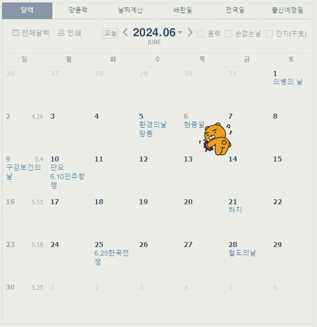 2024년 공휴일&#44; 황금연휴