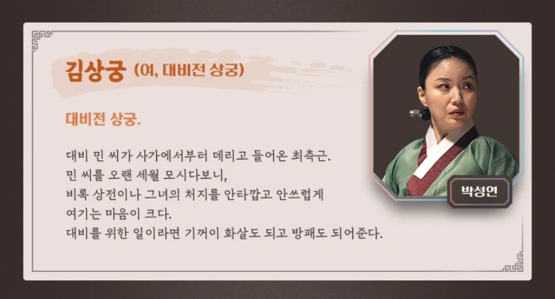 세자가 사라졌다에서 김상궁 역의 박성연