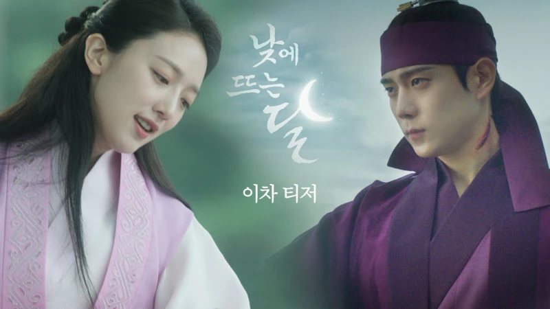 삼국시대 복장을 하고 있는 여주인공과 남주인공이 등장하는 낮에 뜨는 달 포스터