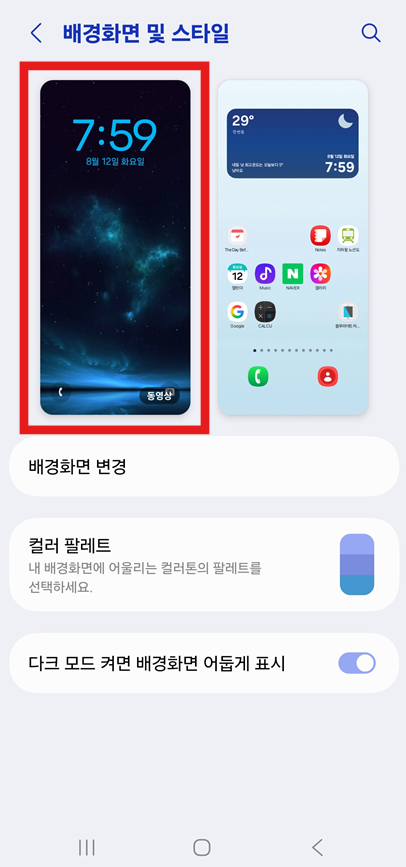 방법 3: 잠금화면 배경 화면 선택하기