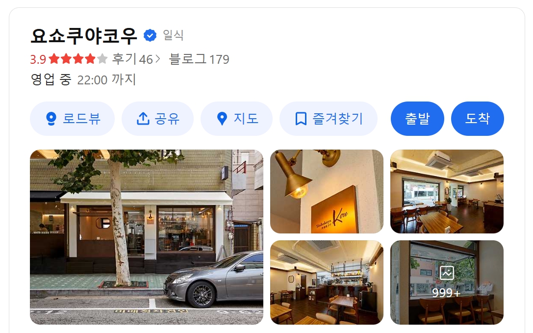 요쇼쿠야코우 위치