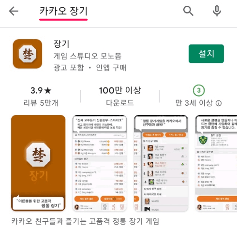 카카오-장기-안드로이드-휴대폰-APK-무료설치