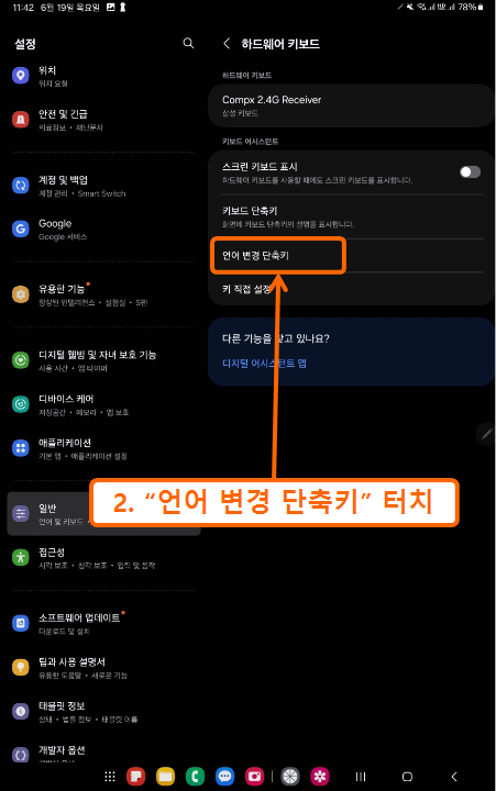 원격 클라이언트에서 키보드 관련 설정 2