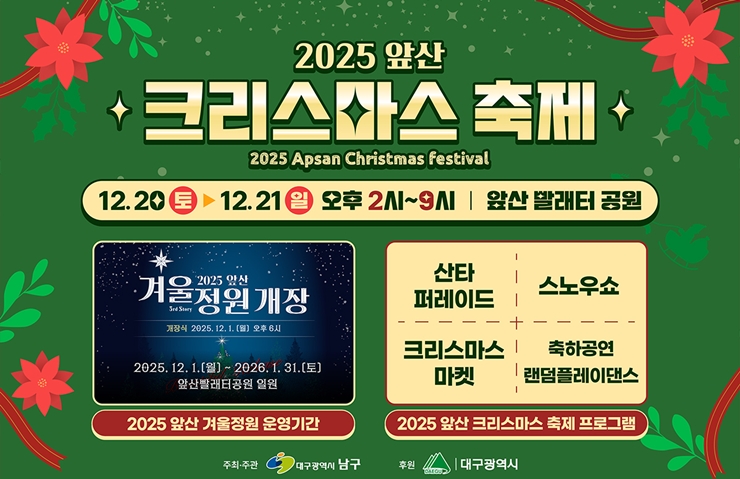 앞산 크리스마스 축제 일러스트 이미지