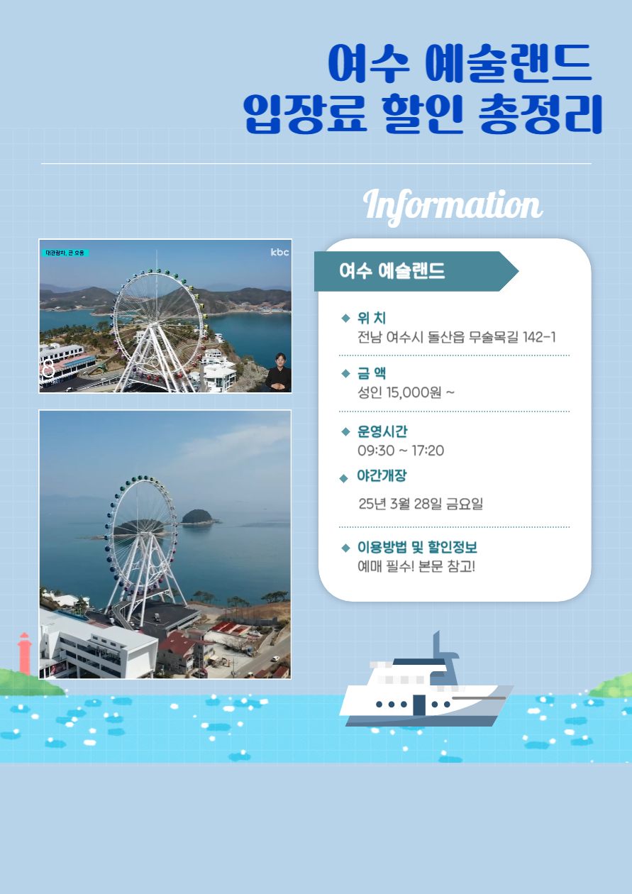 여수 예술랜드 입장료 할인 총정리