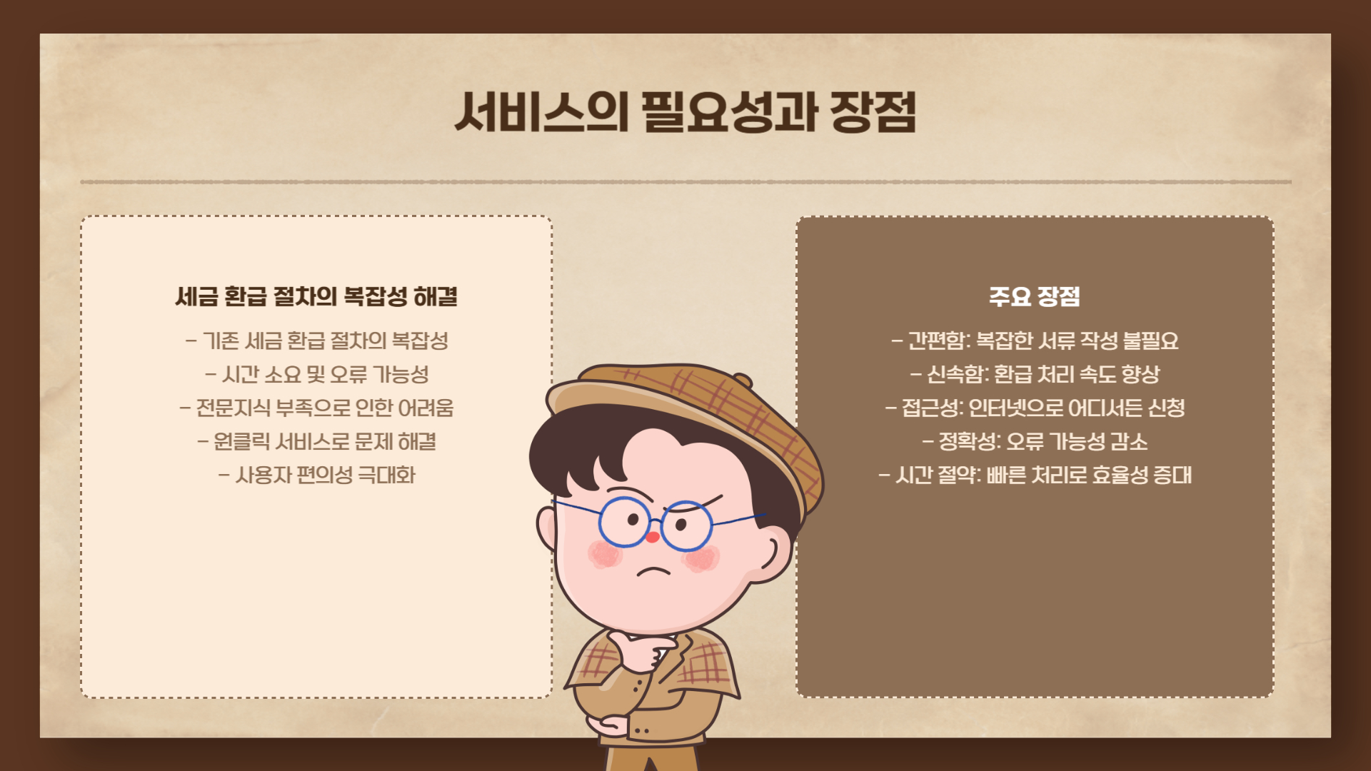 홈택스 원클릭 환급 서비스 신청 절차 상세 안내