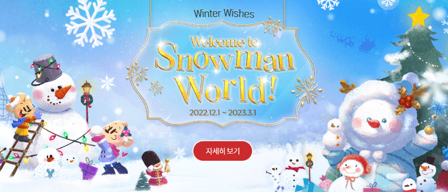 2022-에버랜드-크리스마스-이벤트-정리-스노우맨월드