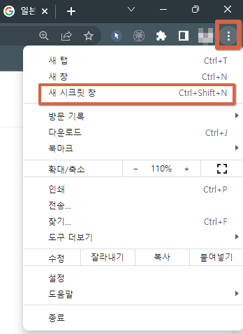 시크릿창