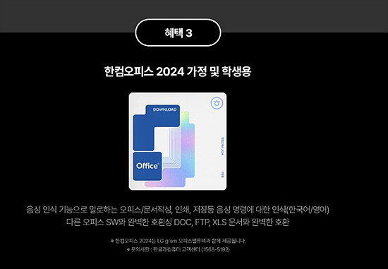 LG 그램 프로 구매혜택