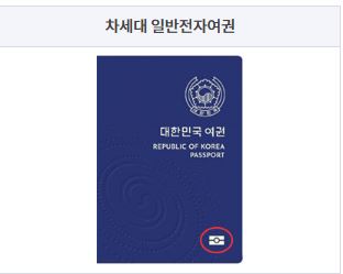 여권 발급 방법 기관 수수료