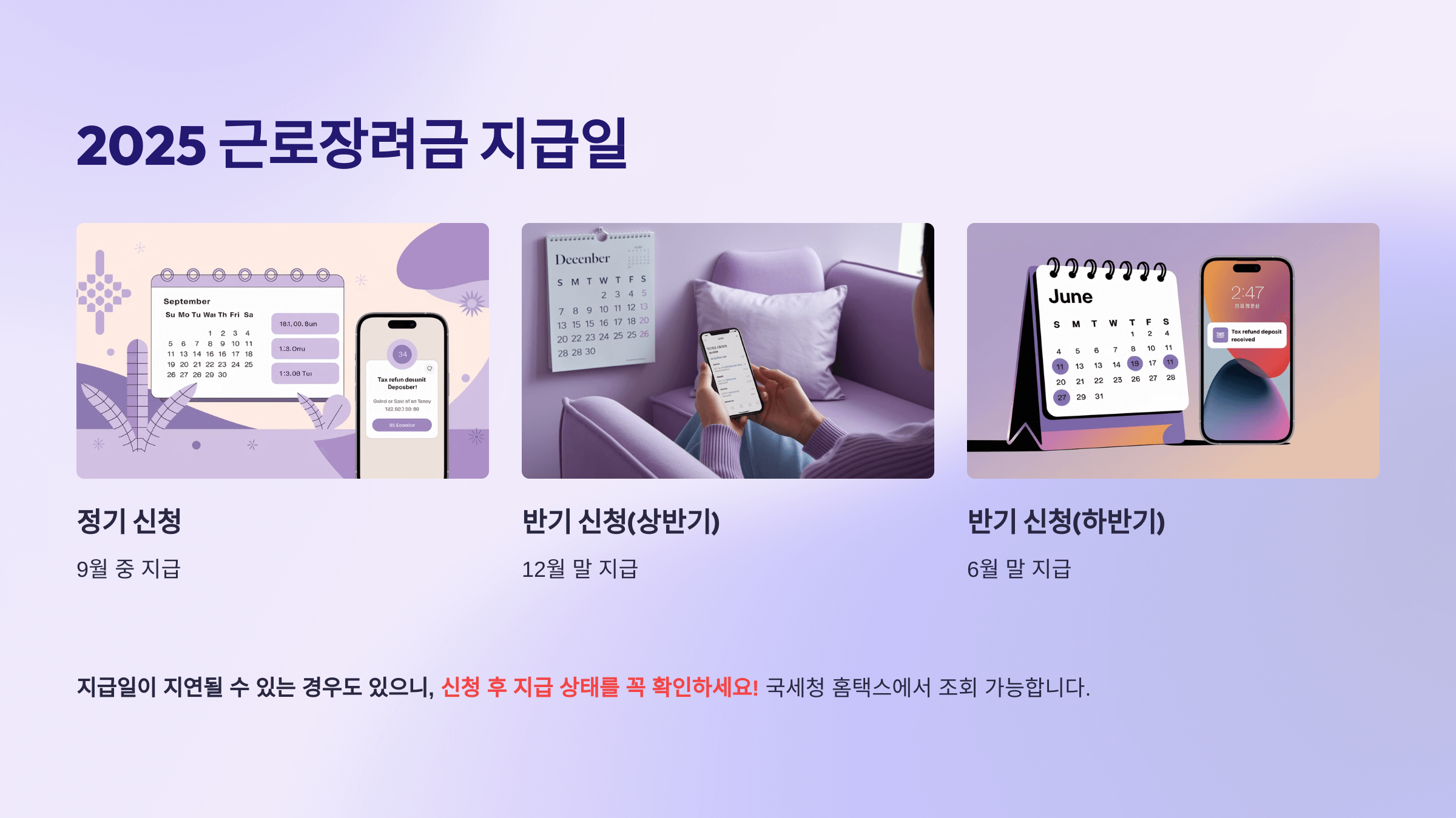 2025 근로장려금 신청기간 반기신청 신청자격 지급일