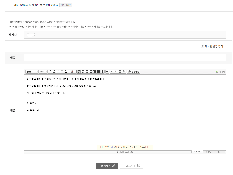 복면가왕 판정단 신청 - 판정단 신청서 작성하기