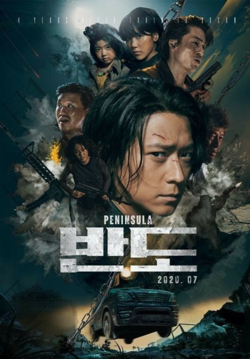 영화 반도 포스터 이미지