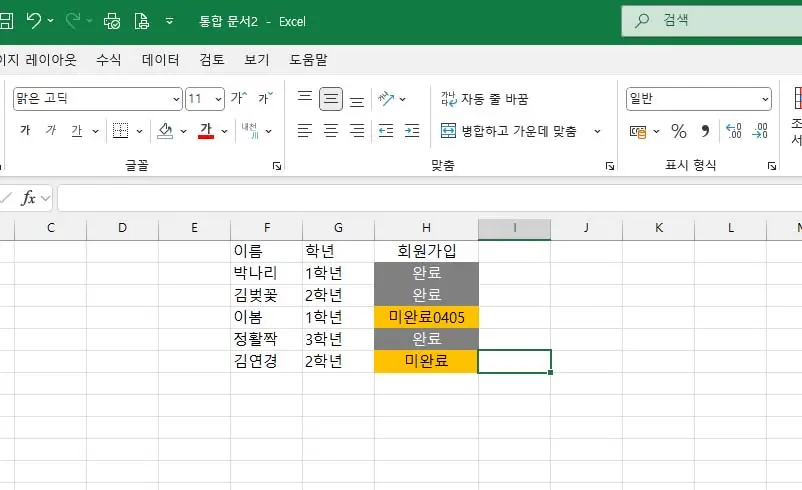 조건부서식-다른결과값