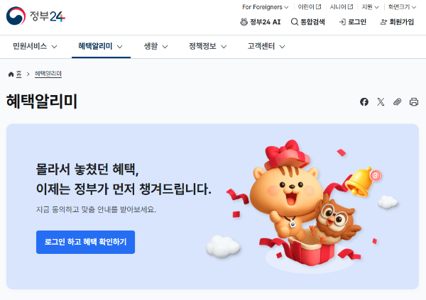 혜택알리미 신청