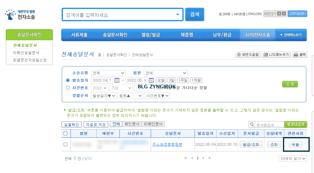 전체송달문서에서-본사건의-관련서류를-제출한다.