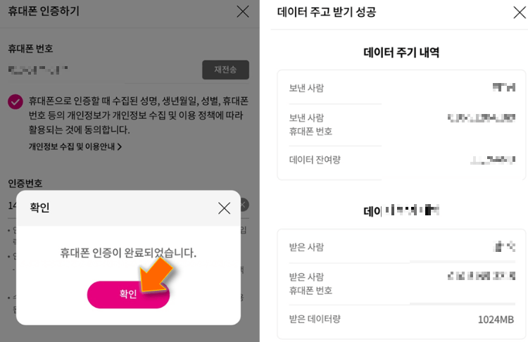 유플러스-데이터-선물-완료