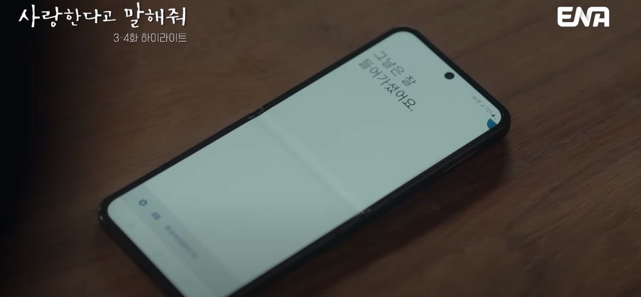 사랑한다고말해줘_4회