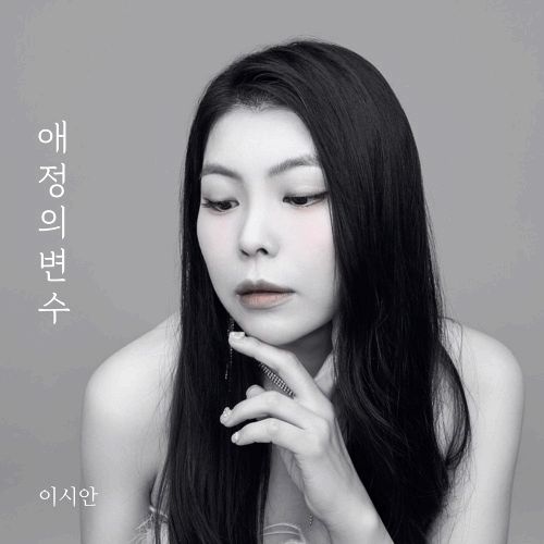 이시안
