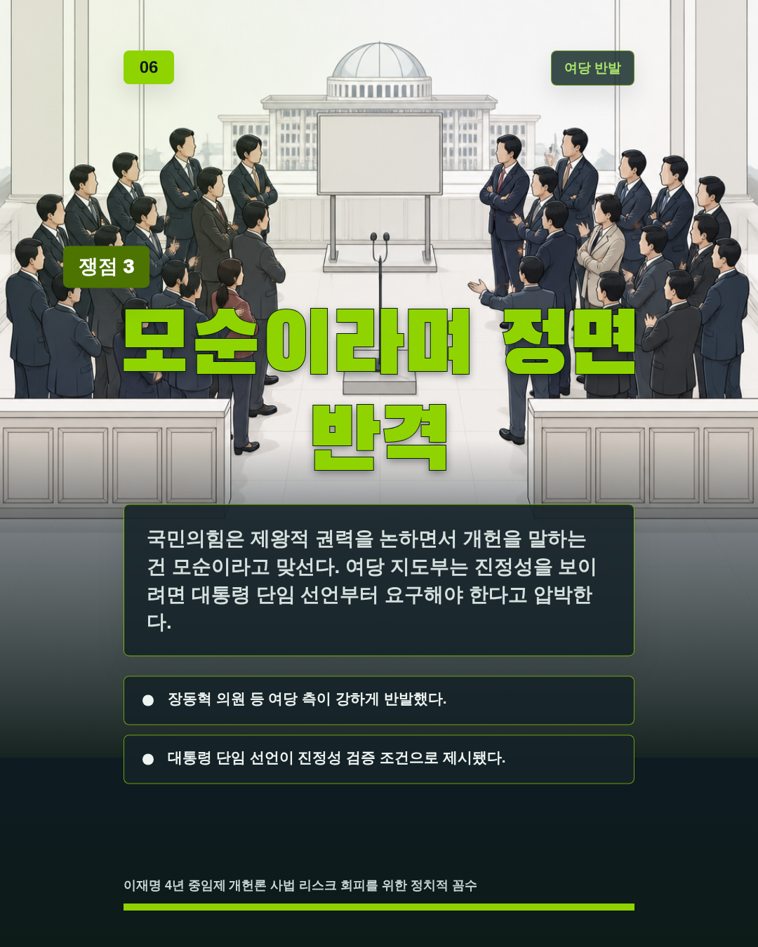 모순이라며 정면 반격