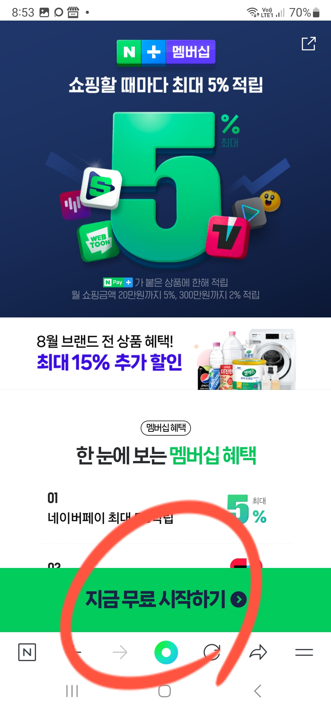 네이버플러스멤버십혜택