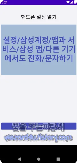 스마트폰 설정 열기