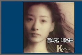 한겨울에 듣기 좋은노래-강수지-흩어진 나날들