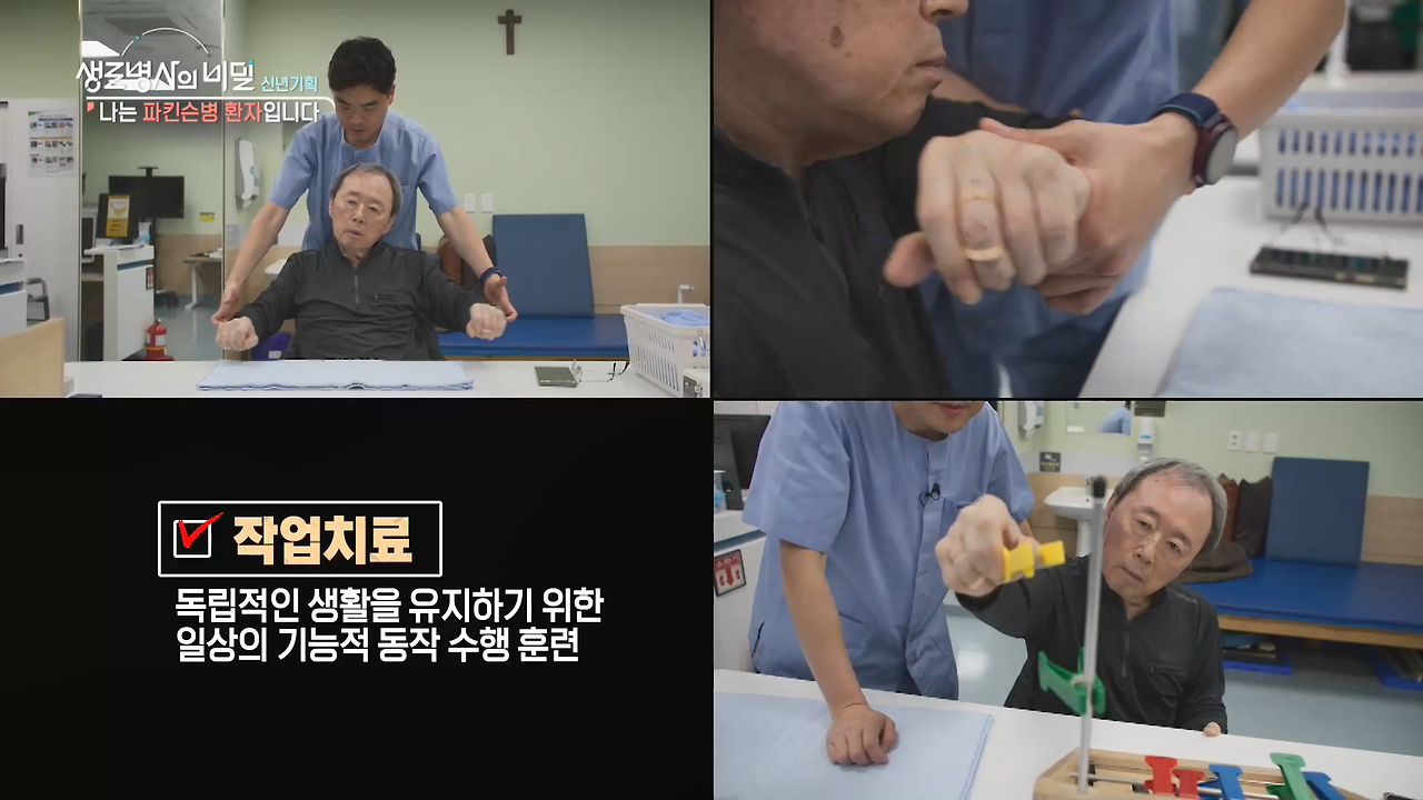 생로병사-파킨슨병-기능적동작수행