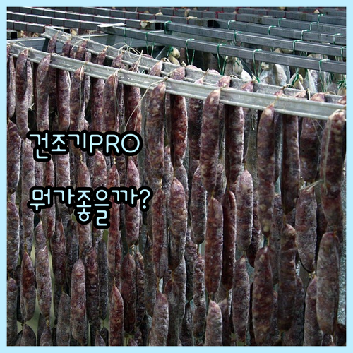 Haatz 건조기 몽그리PRO vs ..