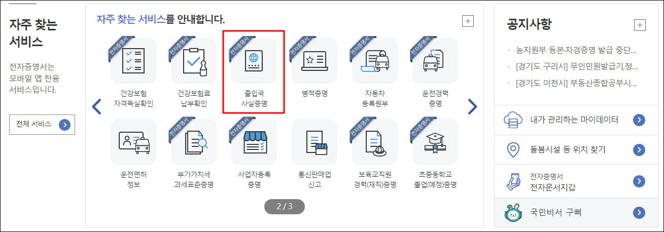 자주 찾는 서비스 2/3 페이지 화면