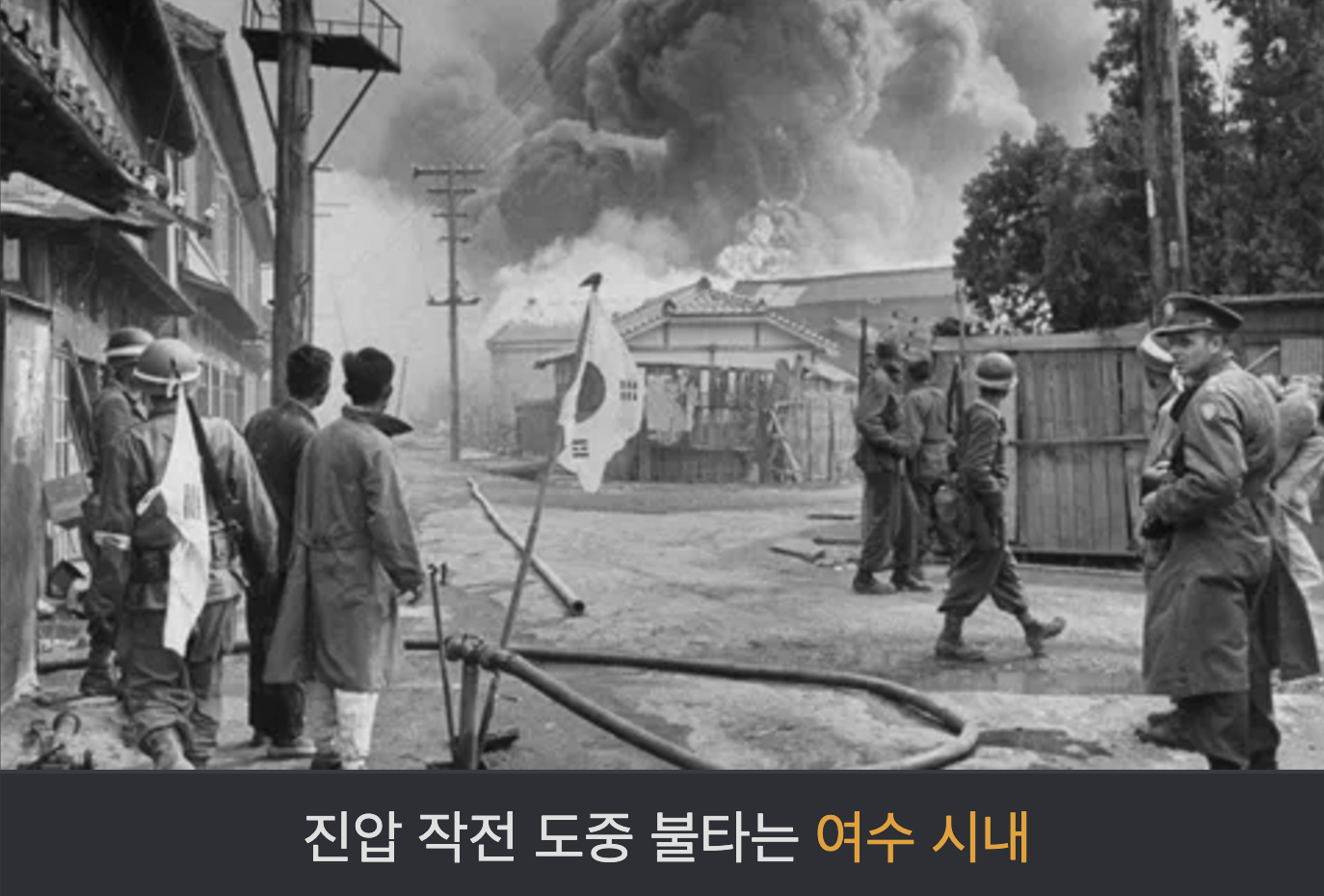 여순사건 계엄령