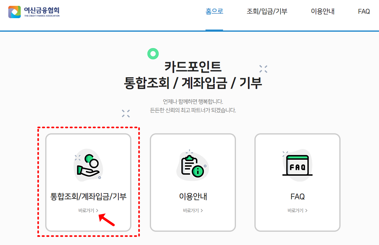 카드포인트조회 홈페이지