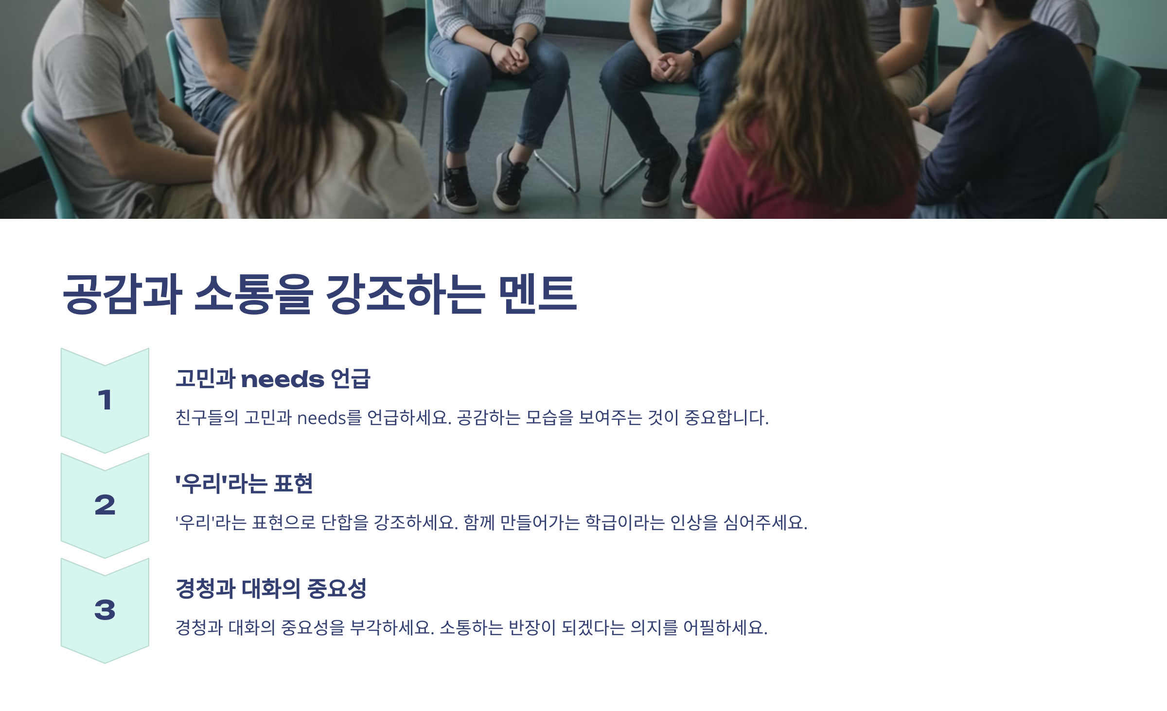 공감과 소통을 강조하는 멘트