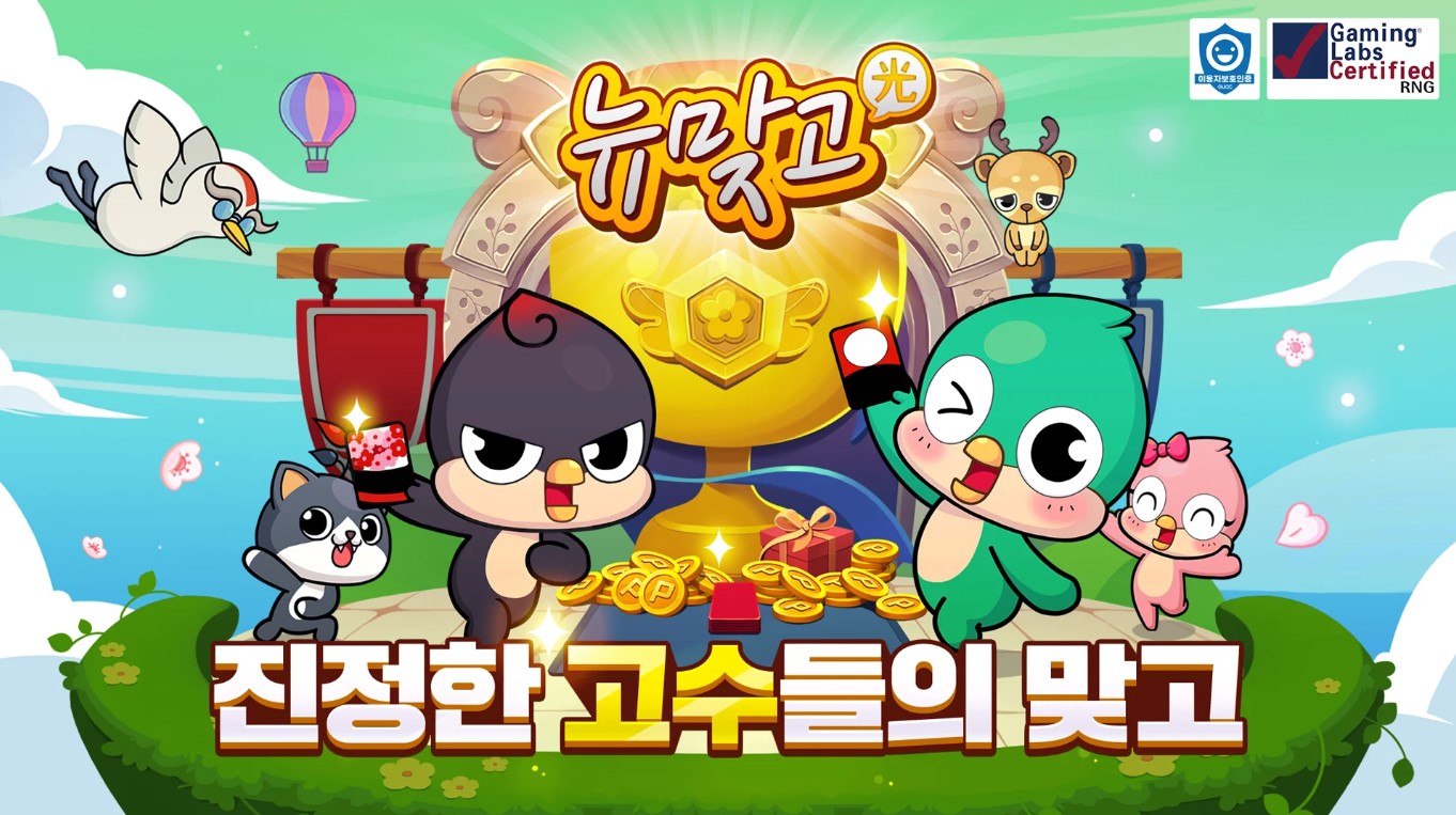 고스톱 무료 다운로드