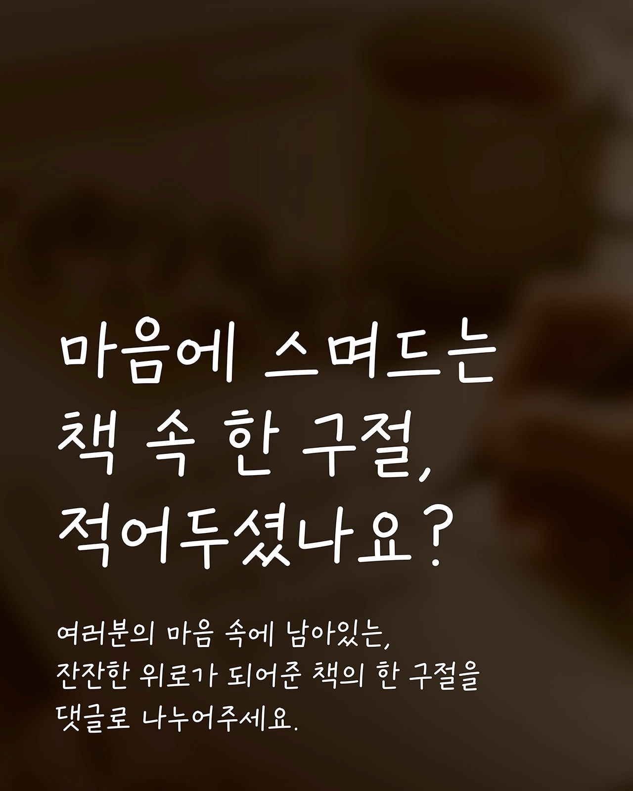 교보손글씨 2025 이유빈 서체 활용 예시2