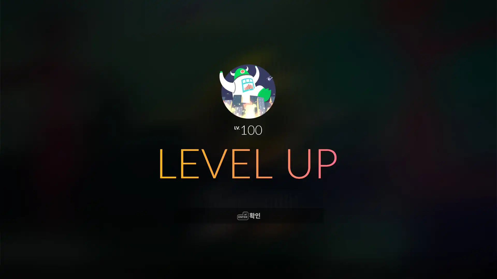 100레벨